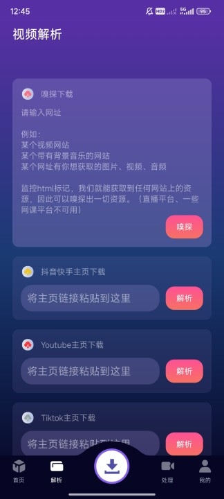 夜枫助手APP手机版