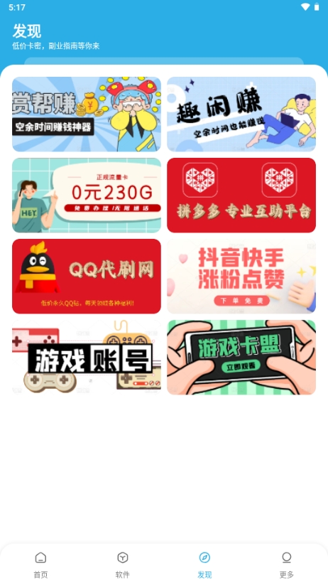 星月软件库app官方最新版