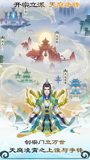 无极仙途1.2.6手机版