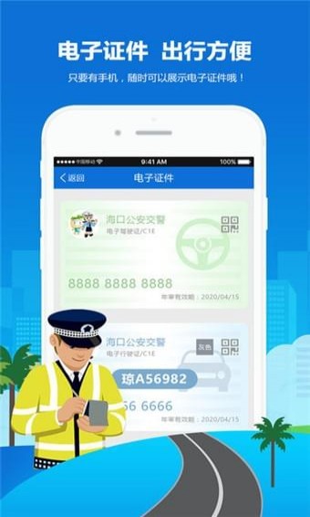 警民通