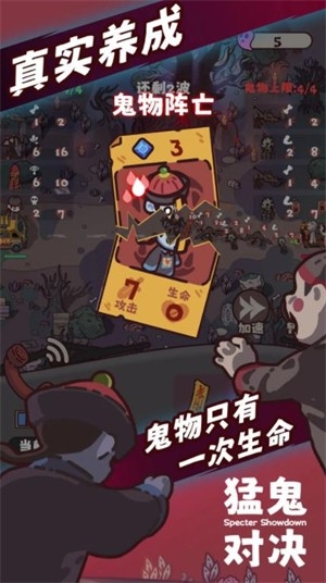 猛鬼对决手机版
