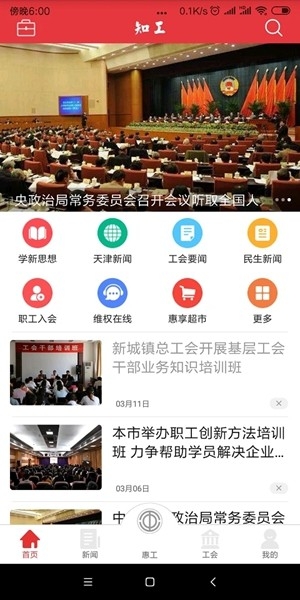 知工官方最新版