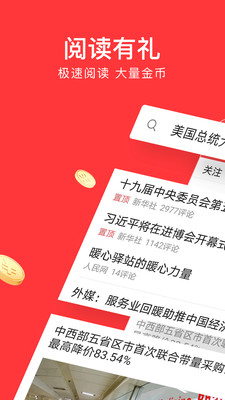 今日头条极速版最新