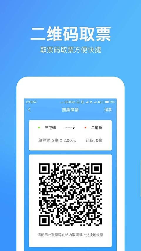 乌鲁木齐地铁app下载官方版