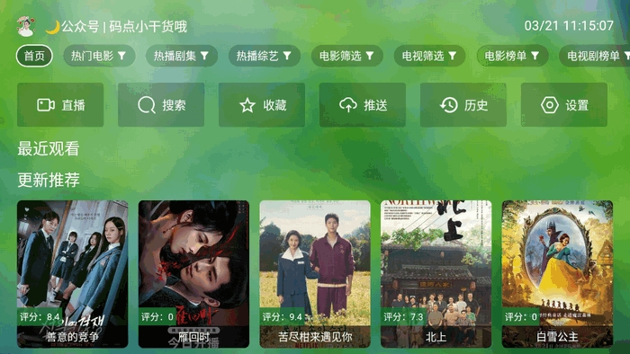 小干货TVapp官方最新版