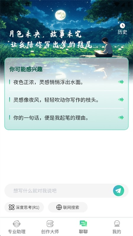 AI小说助手下载
