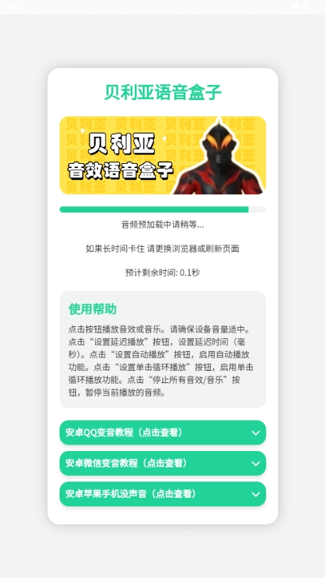 贝利亚语音盒子APP最新安卓版