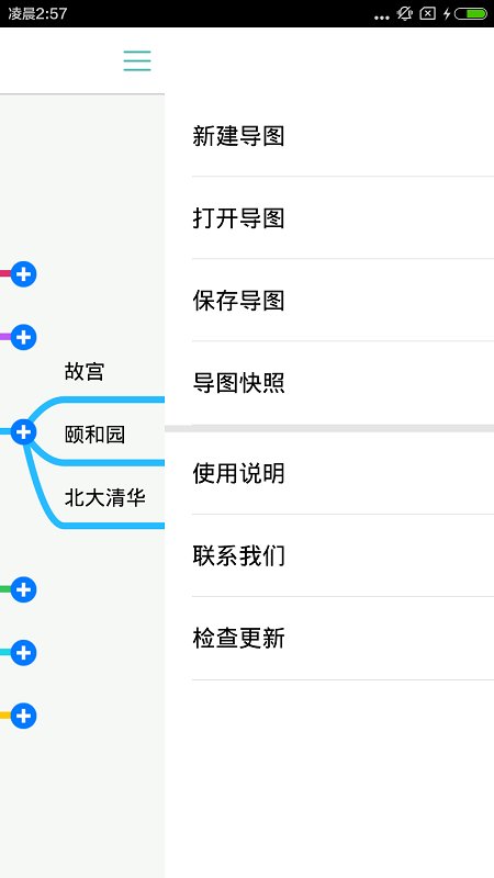 思维导图软件(MindLine)