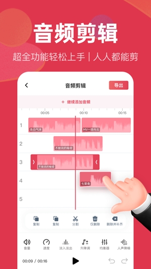 音频快剪安卓免费版