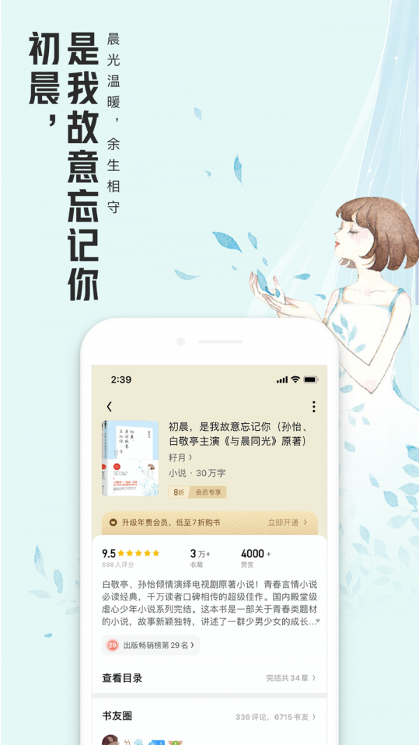 QQ阅读小说