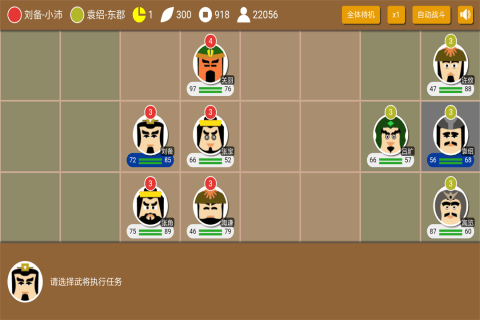 三国时代2手机版