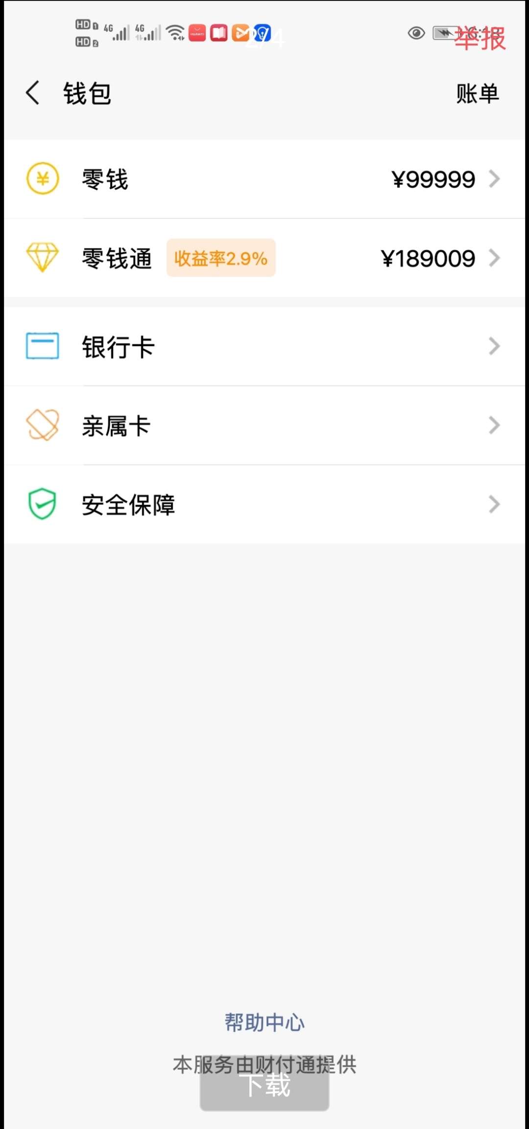 微信零钱装b神器-微信零钱装b神器