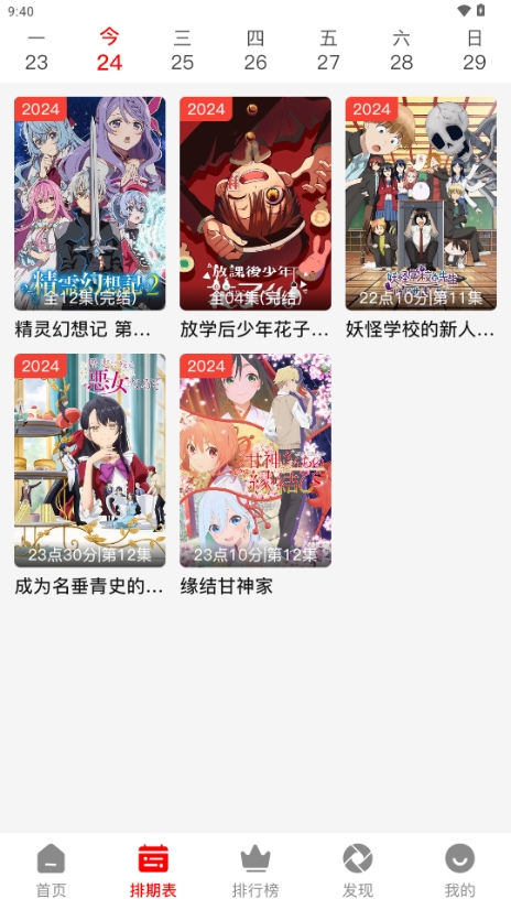 番薯动漫软件最新版