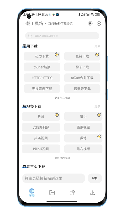 下载工具箱最新版本
