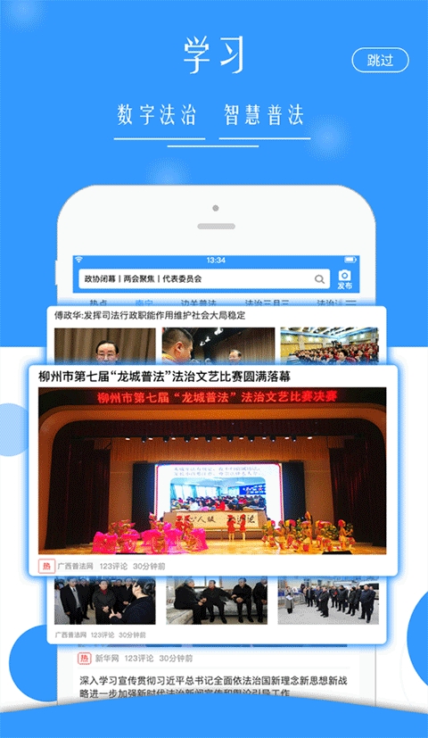广西普法云平台app最新版本