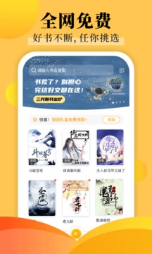 饭团探书 最新版