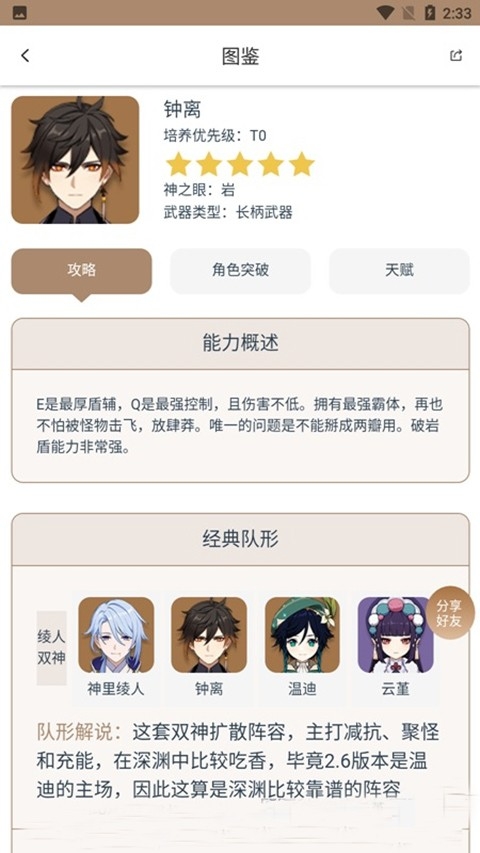 原神工具箱官方最新版