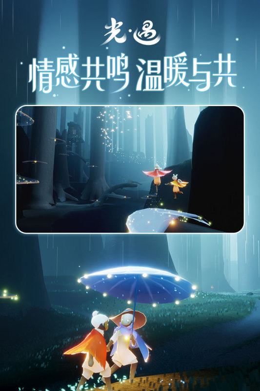 光遇渠道服