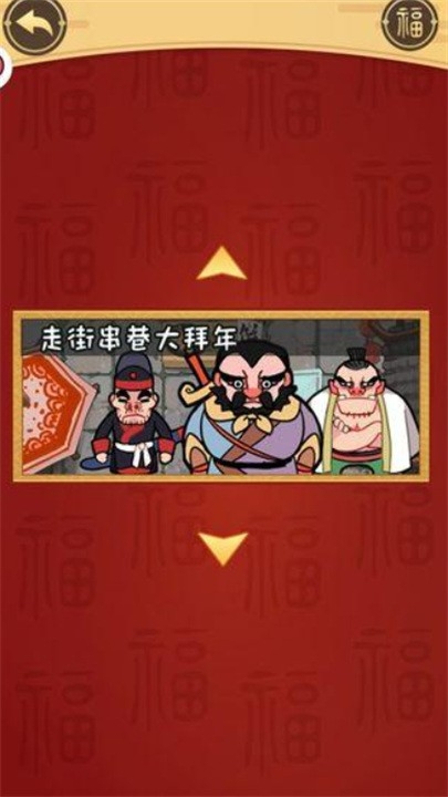 我在大唐过新年游戏最新官方版