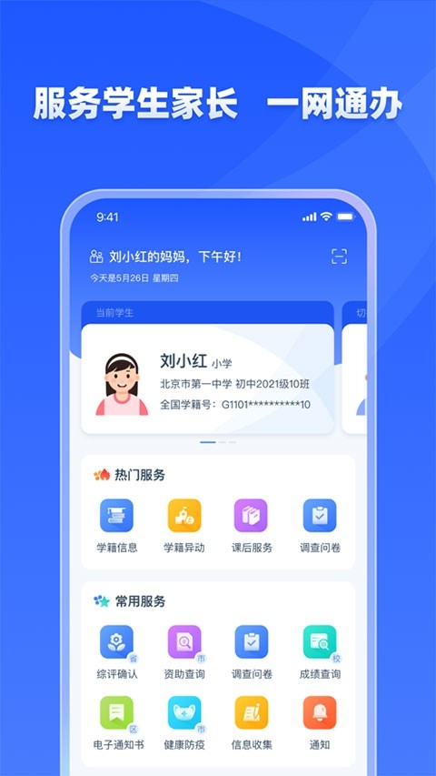 学有优教app下载官方正版