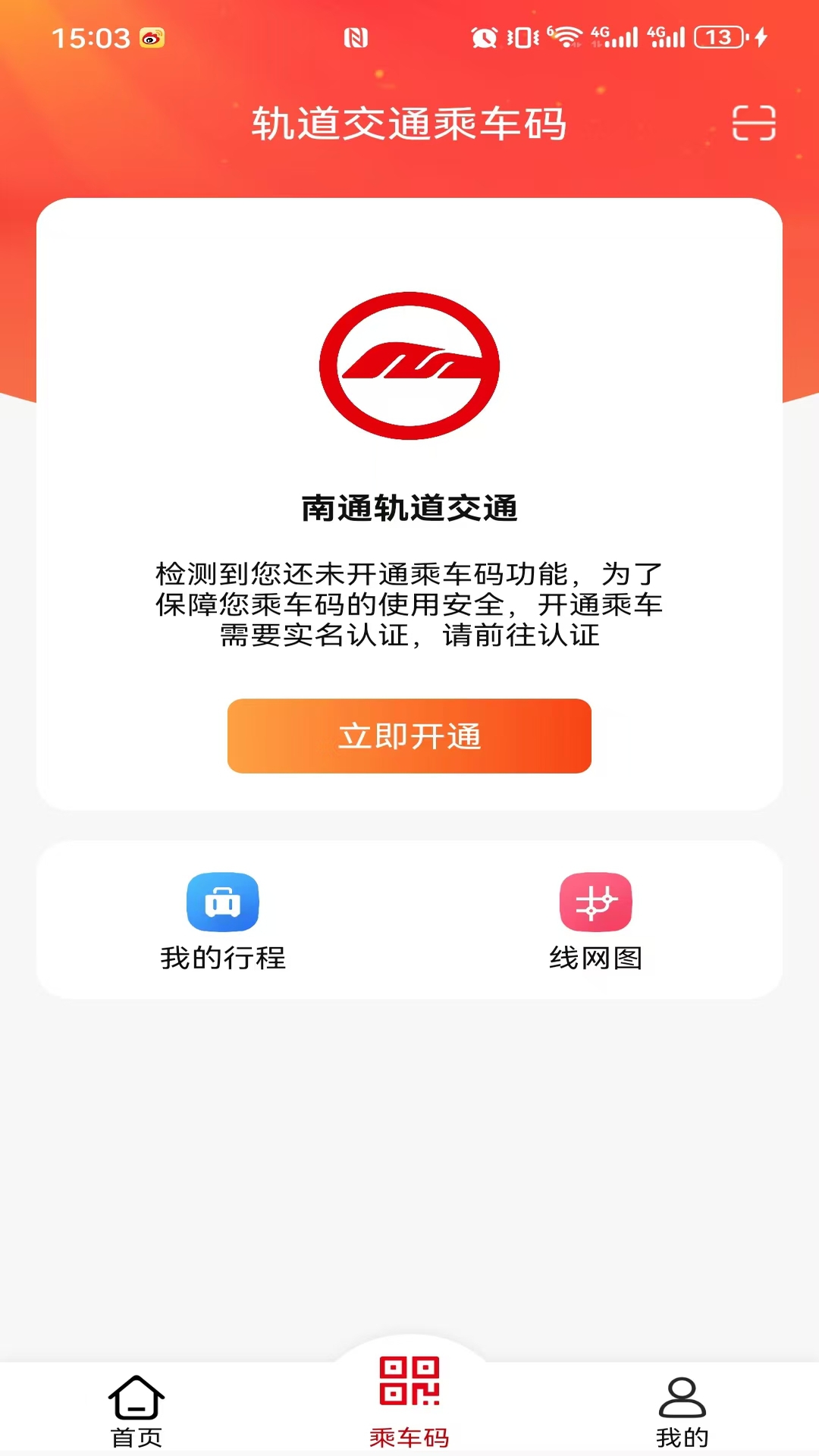 好通行APP官方正版