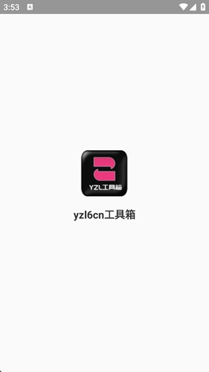 yzl6cn工具箱app手机版