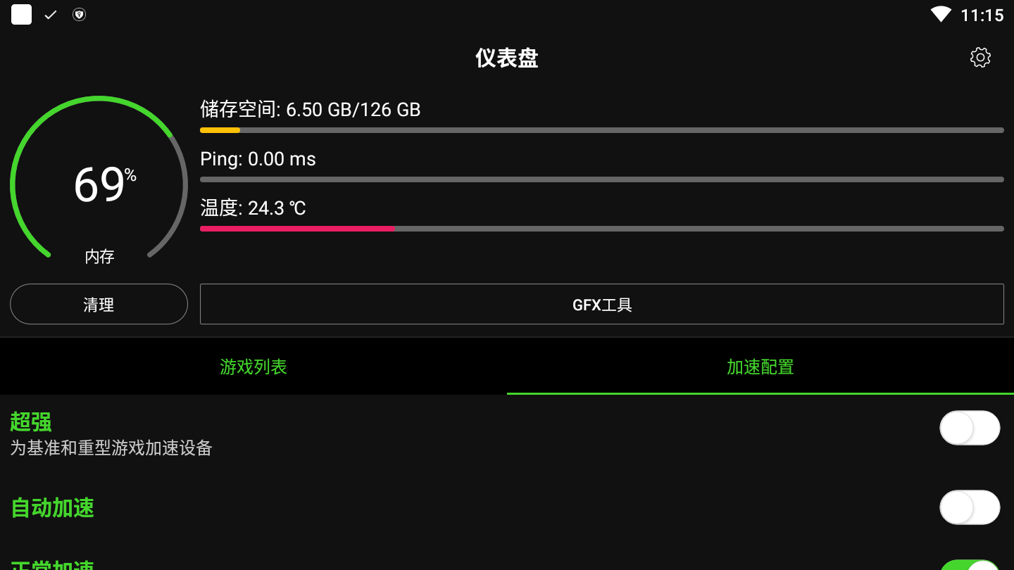 加速器PLUS