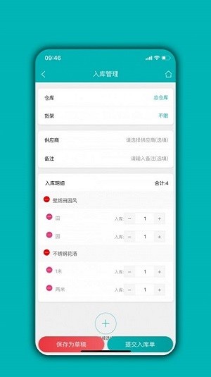 库存管理通