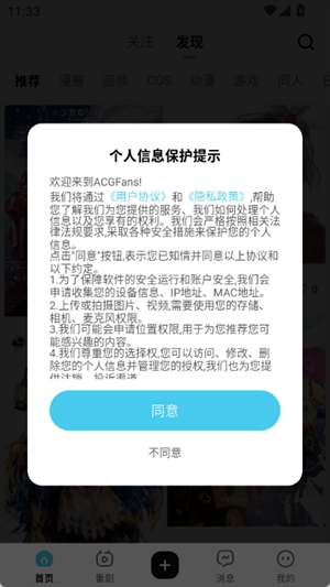 ACGFans二次元社区2025最新版