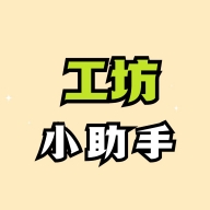 绝区零工坊小助手安卓版