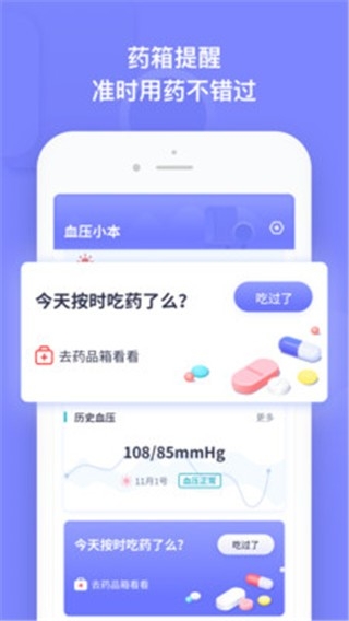 血压小本app官方版