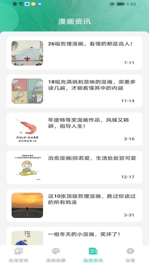 西柚漫画官方版