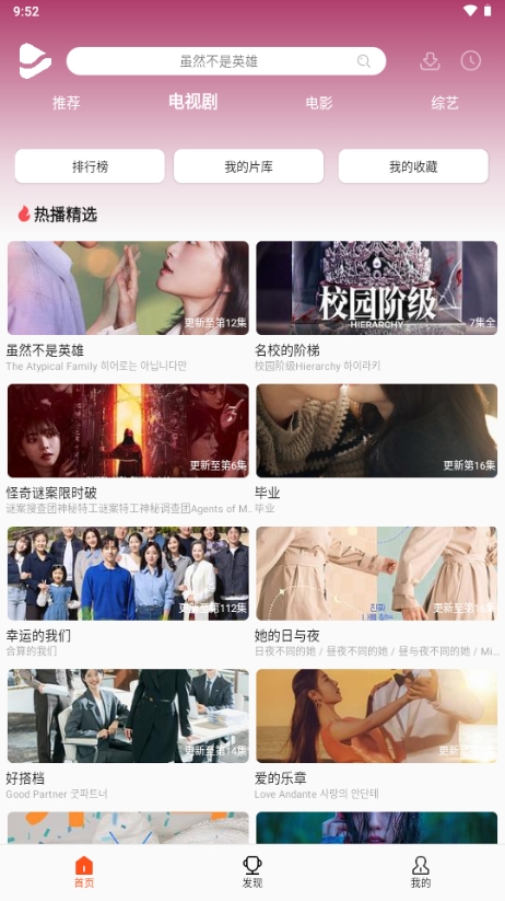 U韩剧app官方最新版