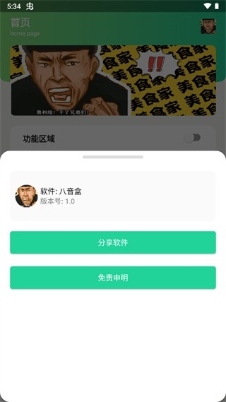 八音盒最新版