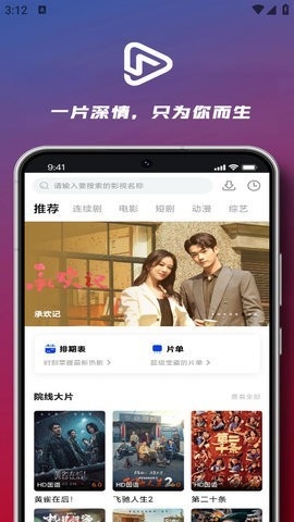 深情剧场APP最新版