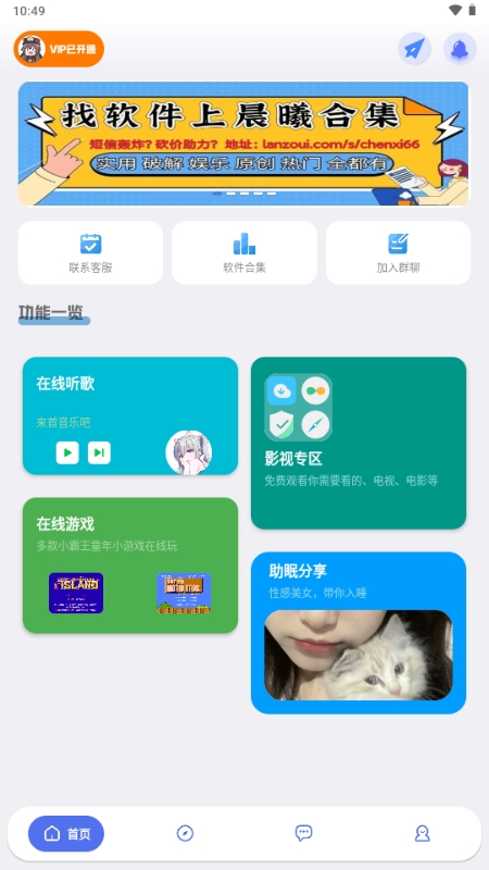 晨曦软件库官方APP最新版