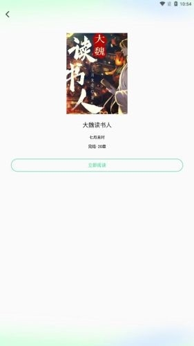 Urkax免费听书软件手机版