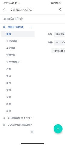指令生成器原神最新版