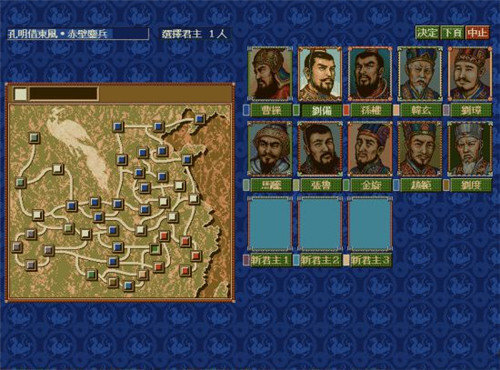 三国志4霸王立志