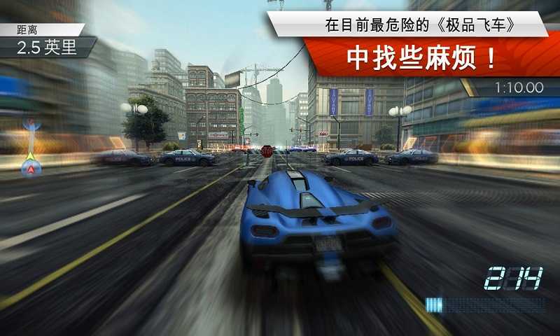 极品飞车14中文版(Hot Pursuit)