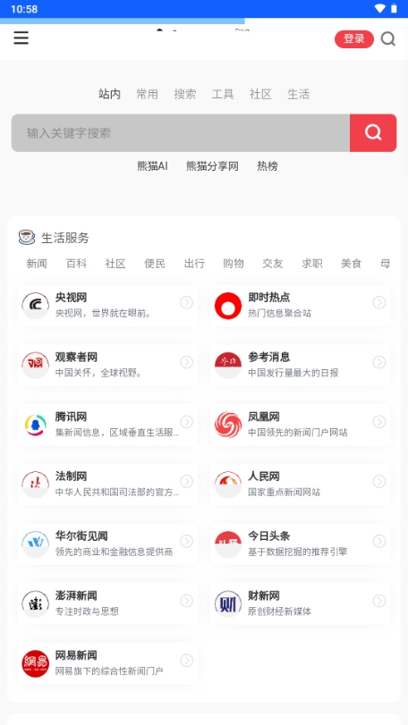 熊猫分享网资源库app官方正版