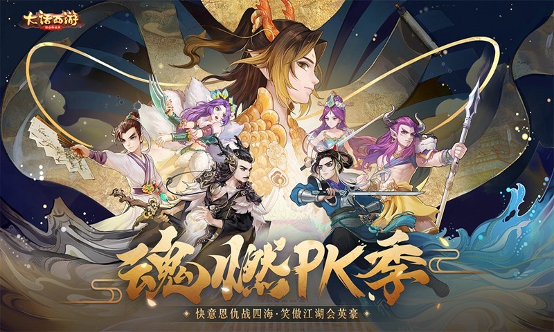 大话西游手游公益服版