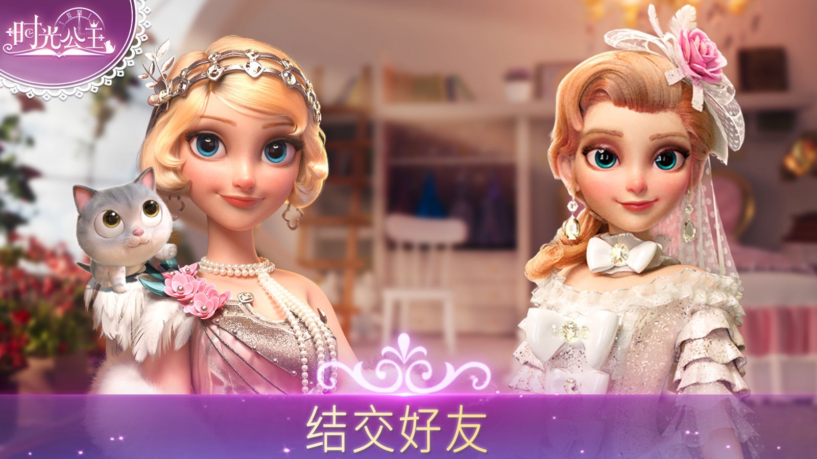 时光公主最新版(Time Princess)