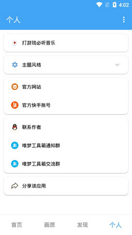 唯梦工具箱10.7版本下载-唯梦工具箱10.7最新版本下载
