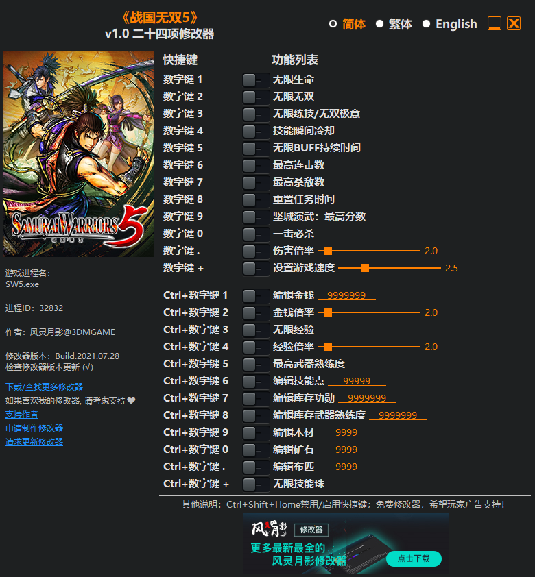 战国无双5修改器