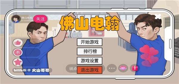 DinaHan佛山电翰火山哥哥安卓版