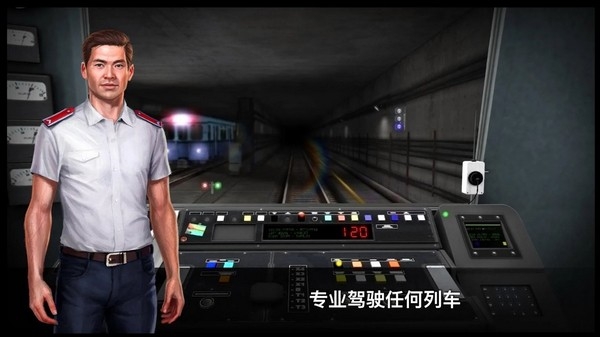 地铁模拟器3D游戏安卓版