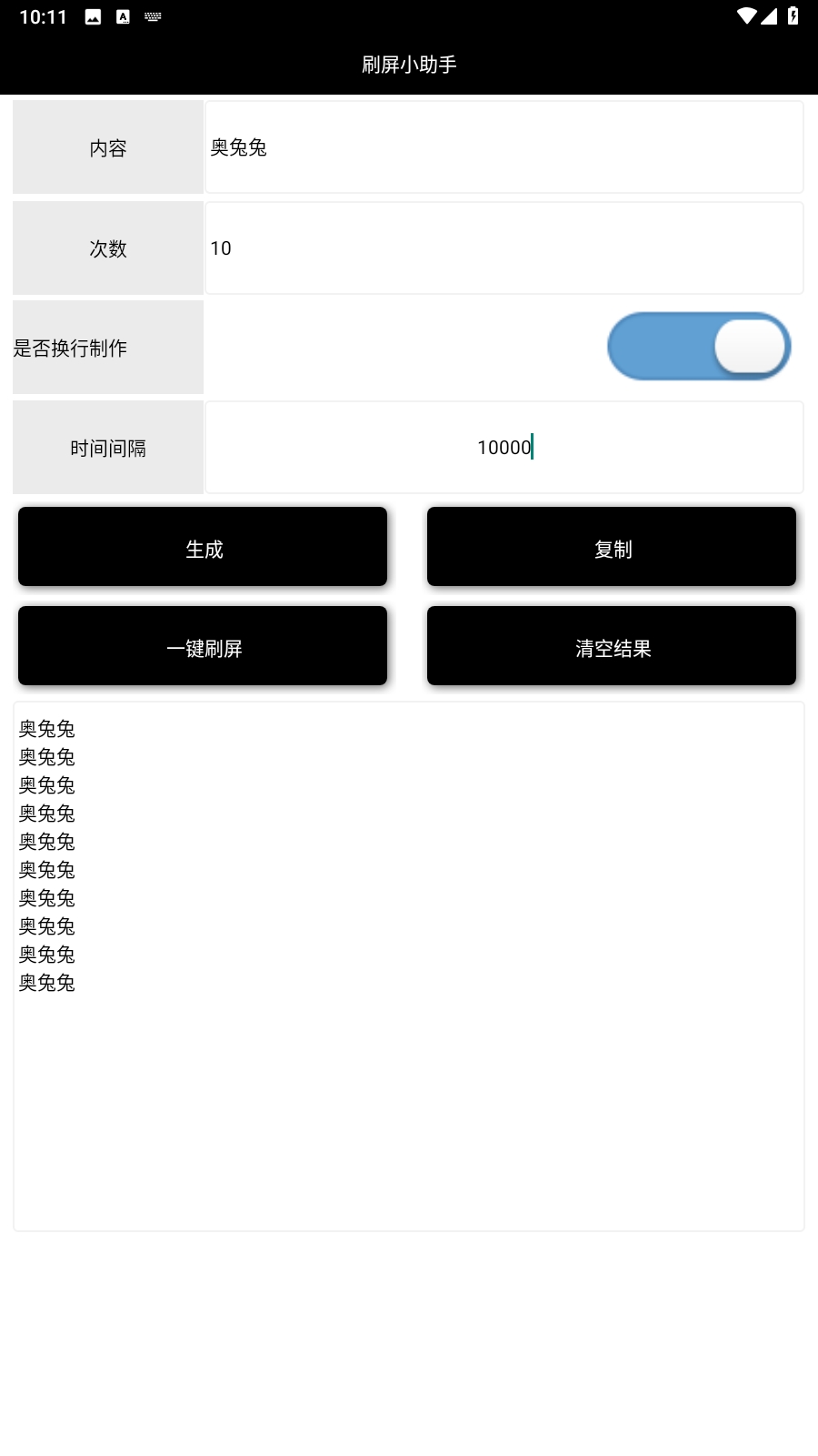 刷屏小助手app安卓版