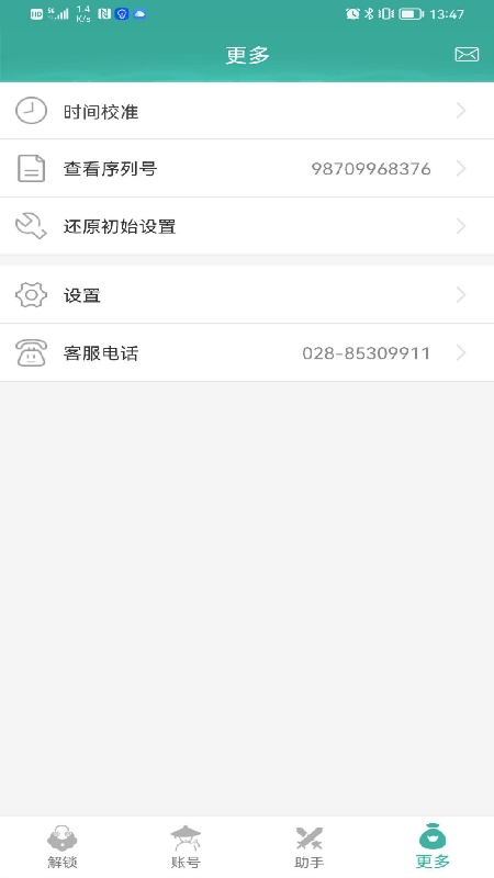 玲珑密保锁手机版
