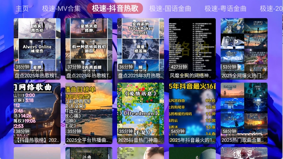 极速音乐APP电视版
